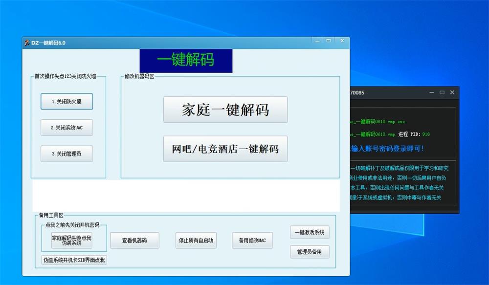 DZ一键解码工具|机器码修改工具送恢复软件教程-QQ沐编程