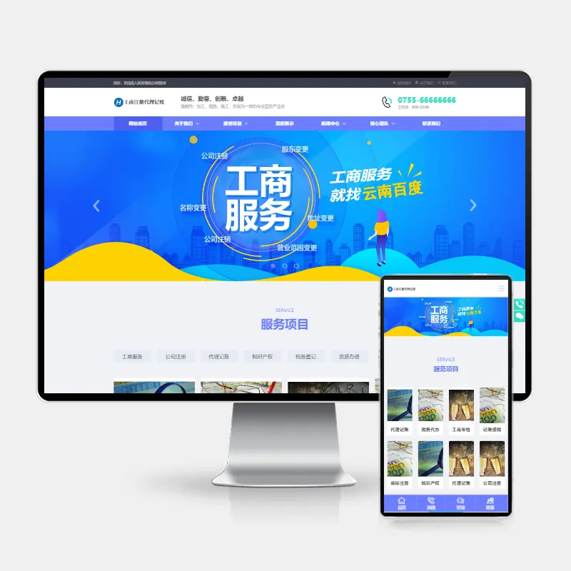 H5自适应工商代理公司注册网站模板—PbootCMS财务会计类源码下载-QQ沐编程