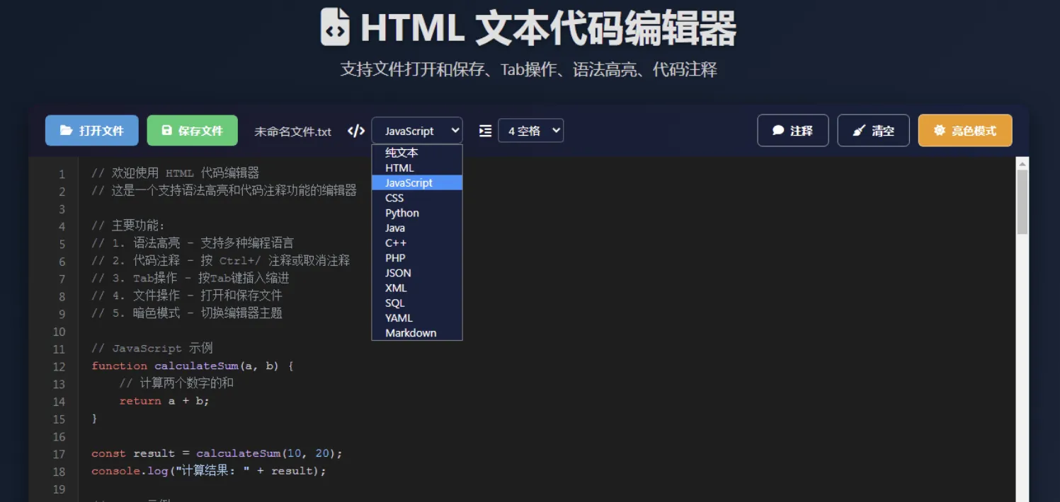 图片[2]-HTML文本代码编辑器源码（简单、快捷、可内网运行）-QQ沐编程