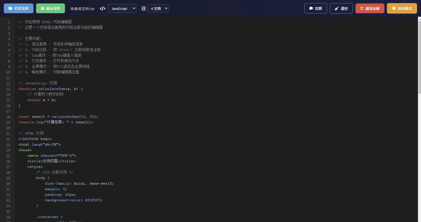 图片[3]-HTML文本代码编辑器源码（简单、快捷、可内网运行）-QQ沐编程