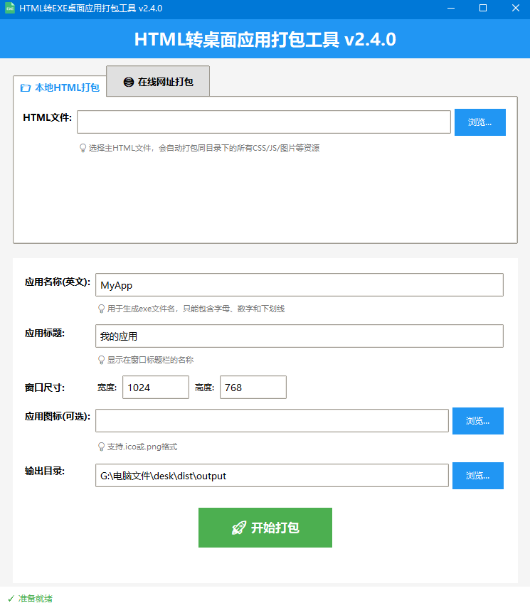 HTML转EXE桌面程序-QQ沐编程