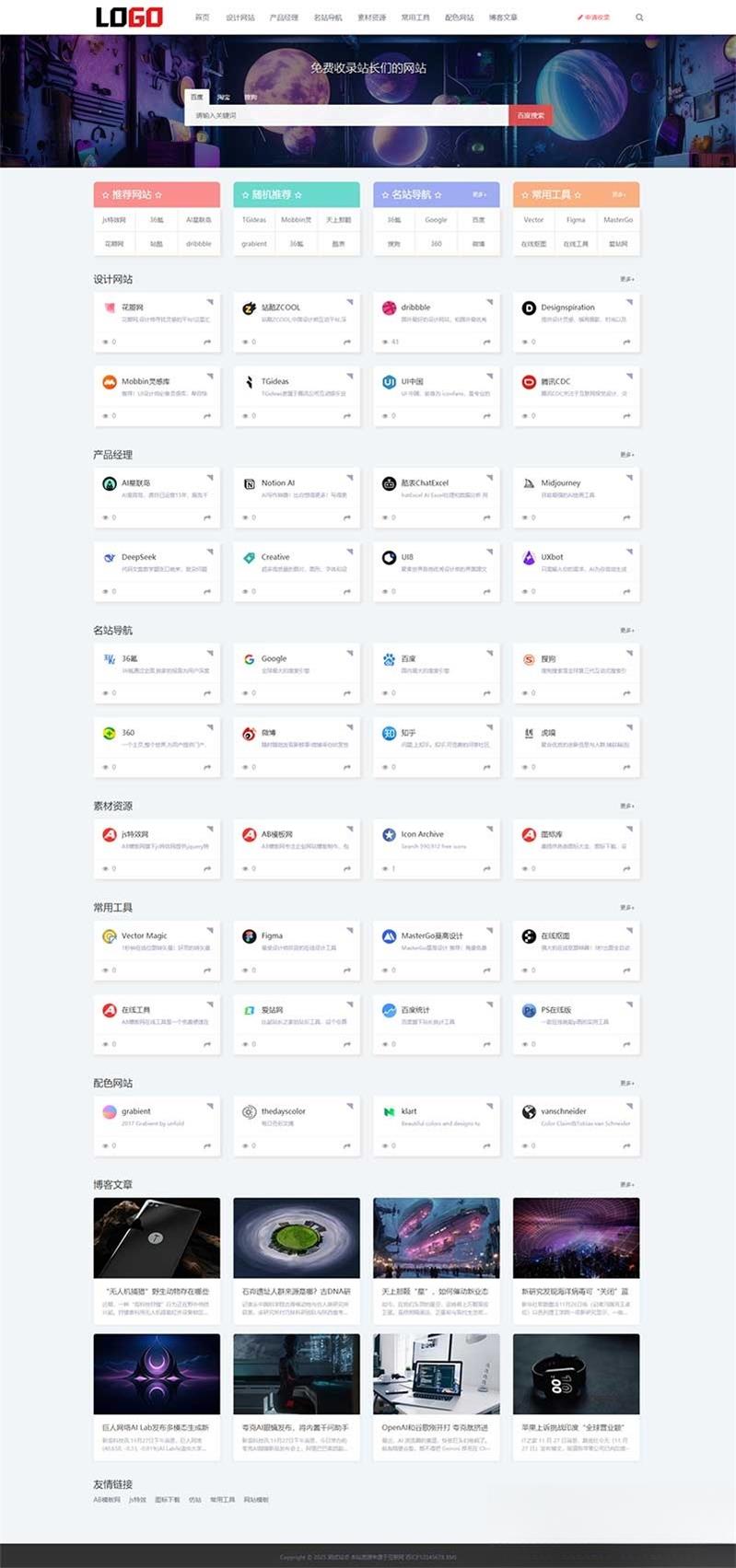 图片[1]-(自适应手机端)导航网站模板 网站目录源码下载-QQ沐编程
