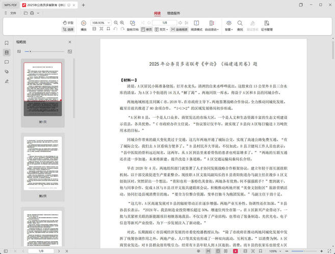 图片[1]-各省省考《行测+申论》真题pdf文档分享-QQ沐编程