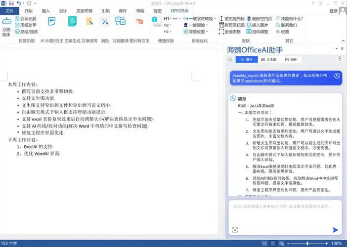 OfficeAI助手 AI办公工具 v0.6.0.4-QQ沐编程