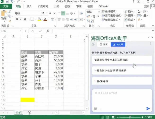 图片[2]-OfficeAI助手 AI办公工具 v0.6.0.4-QQ沐编程