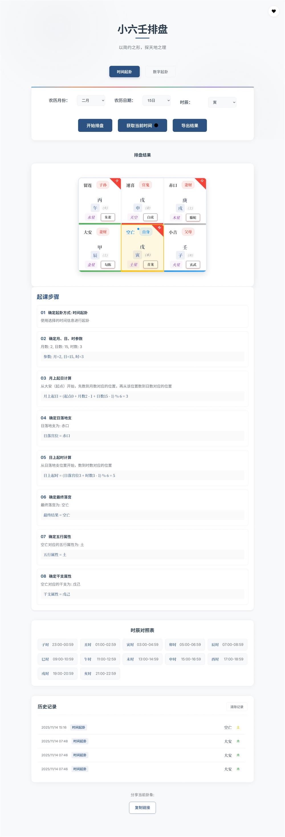 图片[1]-小六壬排盘工具源码 自适应双端-QQ沐编程