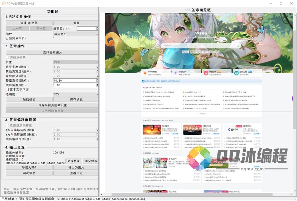 PDF 专业电子签章工具 v4.8-QQ沐编程