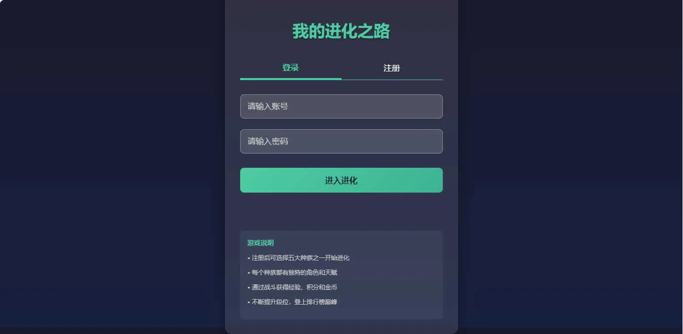 我的进化之路 PHP网页文字游戏源码-QQ沐编程