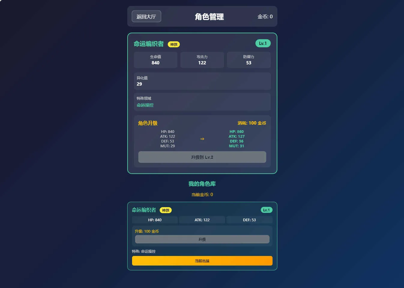 图片[5]-我的进化之路 PHP网页文字游戏源码-QQ沐编程