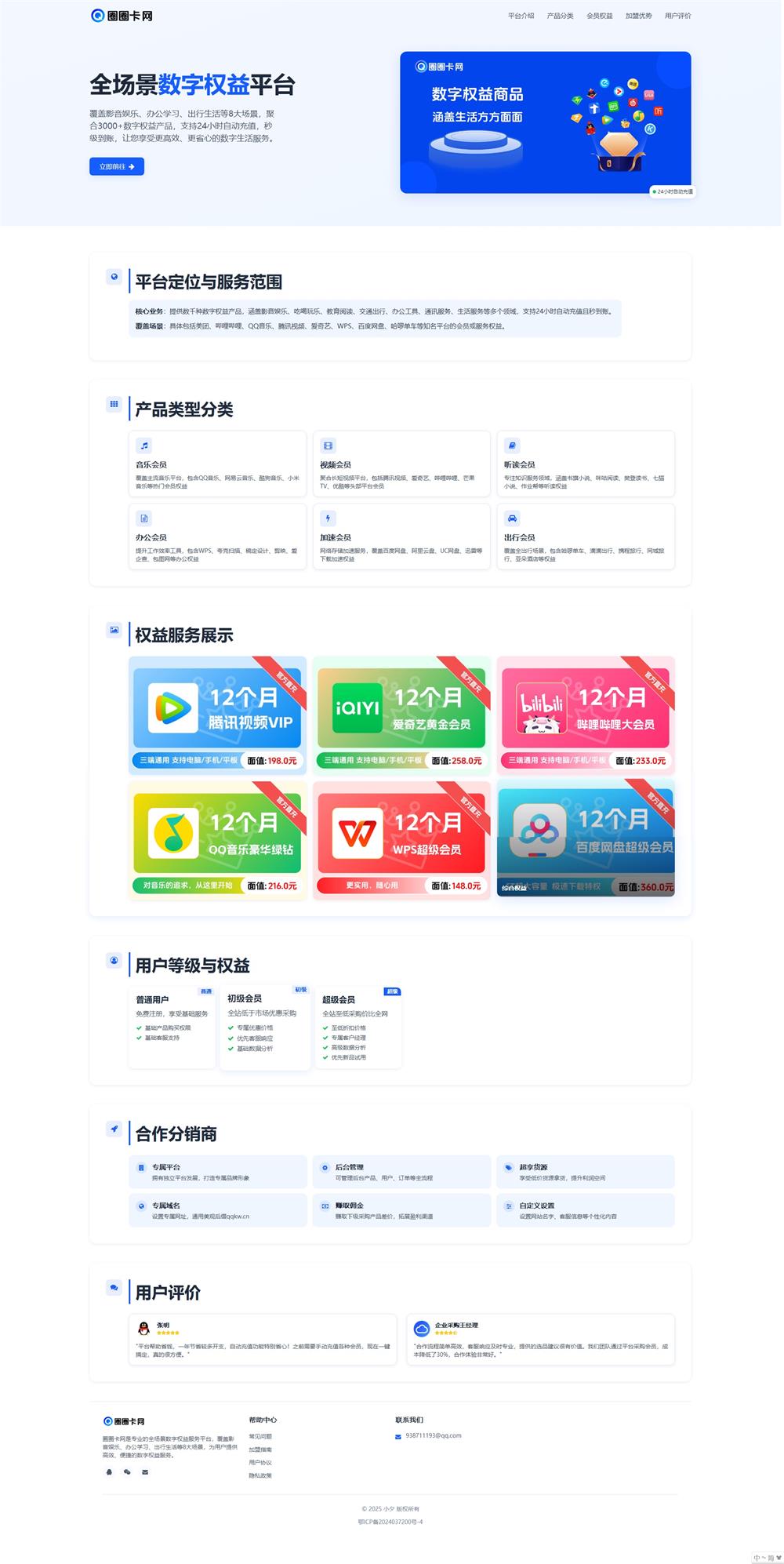 图片[1]-两款大气的企业级数字权益官网源码-QQ沐编程