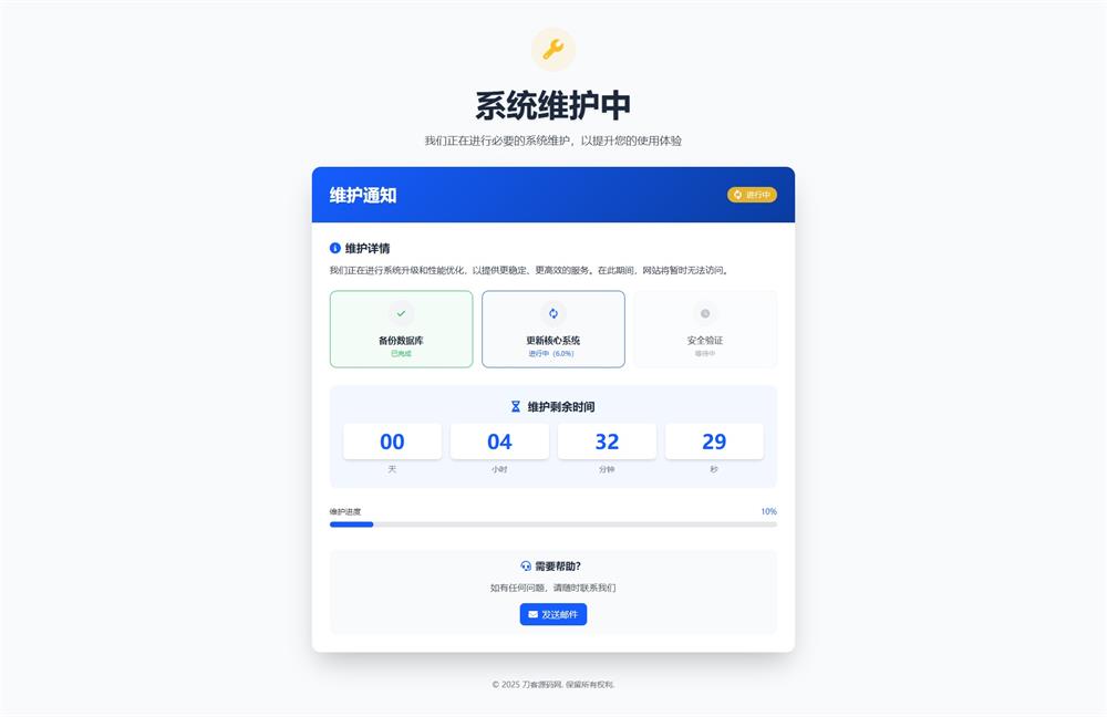 网站维护停运通知单页HTML源码-QQ沐编程