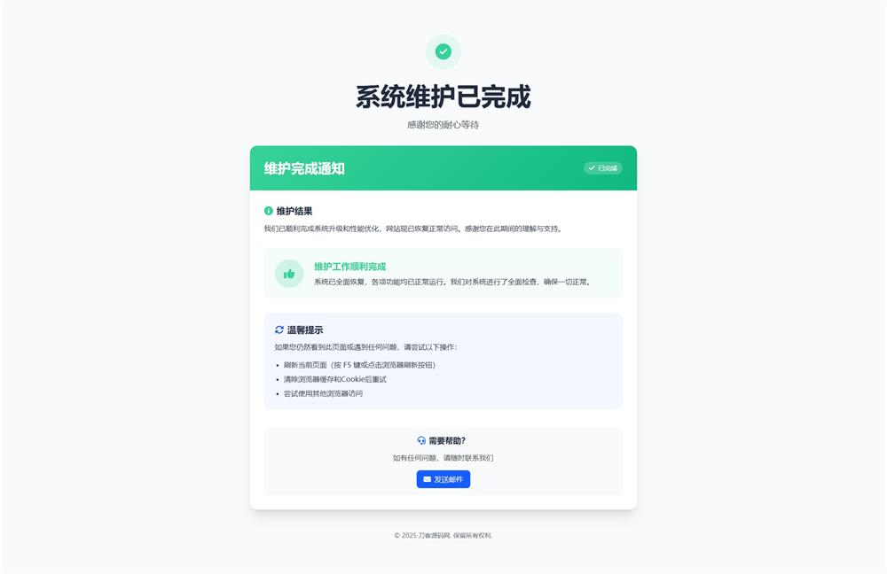 图片[3]-网站维护停运通知单页HTML源码-QQ沐编程
