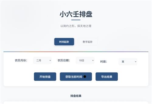 小六壬排盘工具源码 自适应双端-QQ沐编程