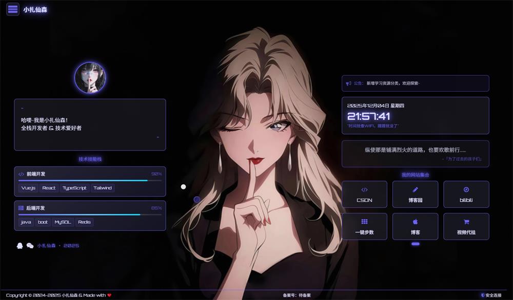 超好看的自适应动态个人引导页HTML源码-QQ沐编程