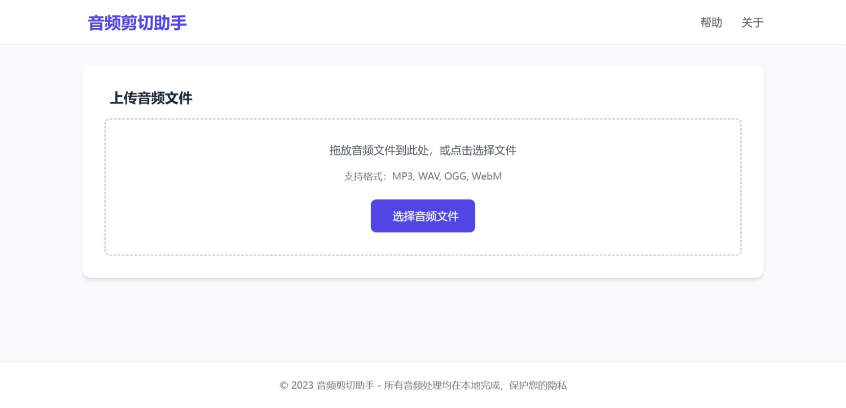 音频剪切助手网页版HTML源码-QQ沐编程