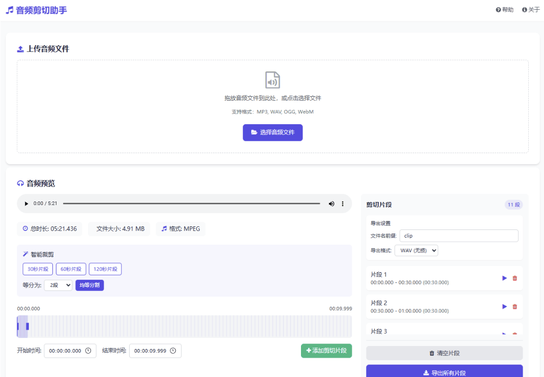 图片[2]-音频剪切助手网页版HTML源码-QQ沐编程
