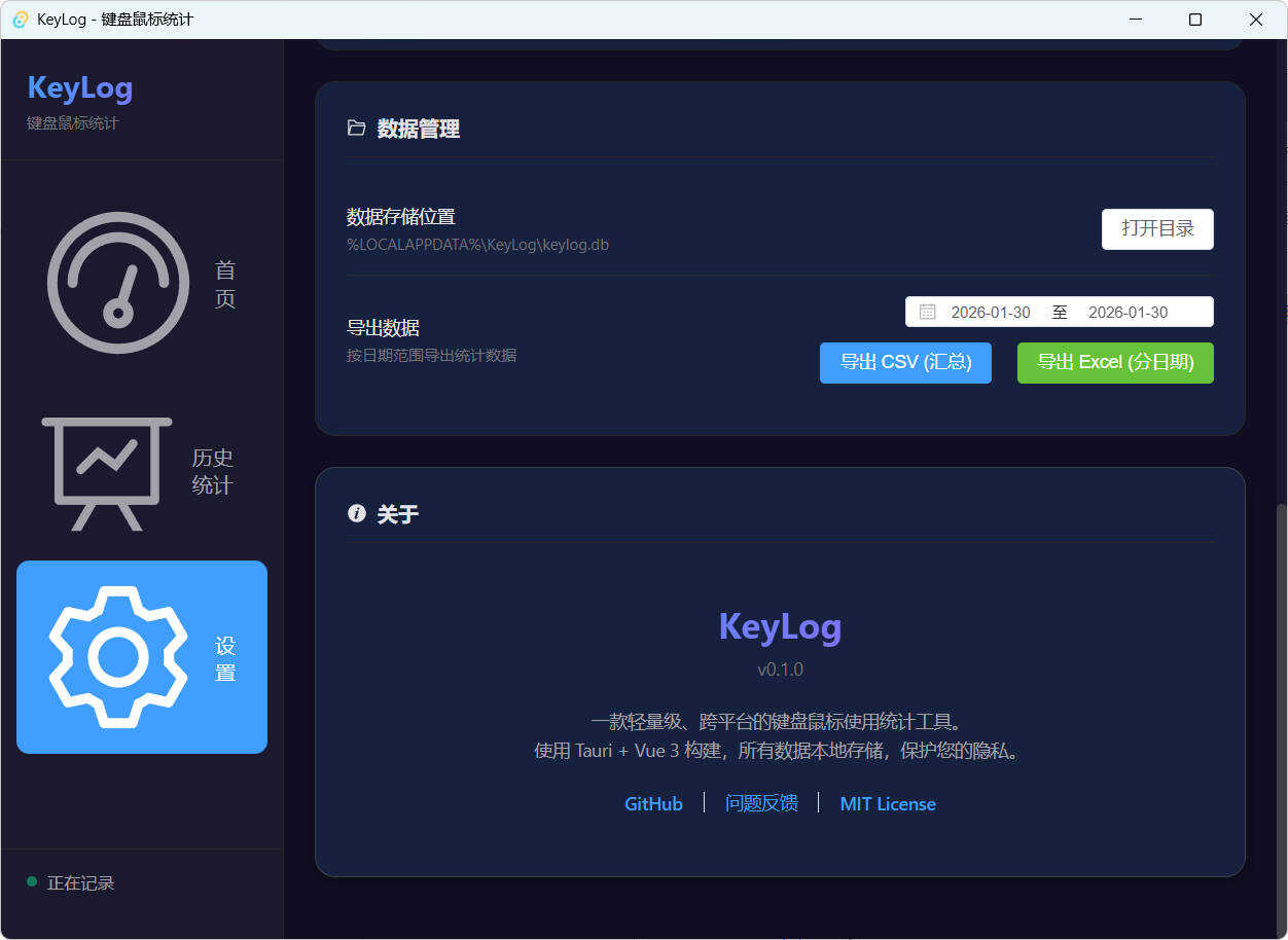 开源键盘鼠标统计KeyLog-QQ沐编程