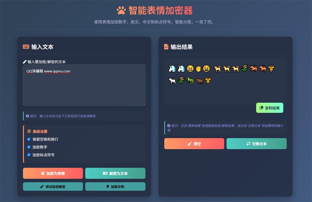 表情密文翻译器源码解析：跨平台的HTML加密通信工具-QQ沐编程