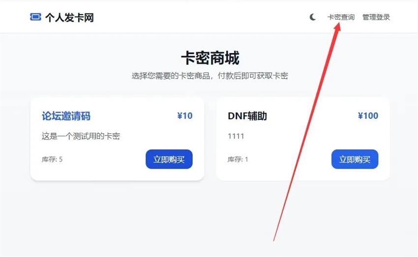 基于React开发的个人发卡网系统-QQ沐编程
