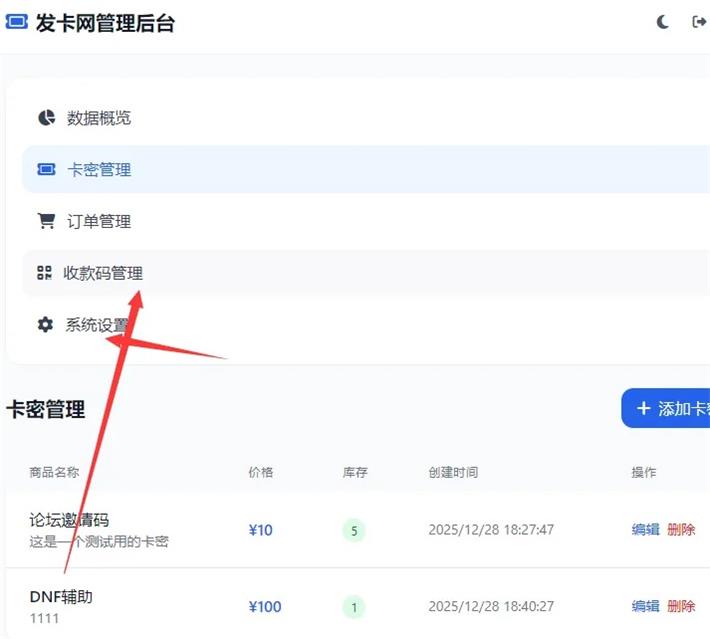 图片[5]-基于React开发的个人发卡网系统-QQ沐编程