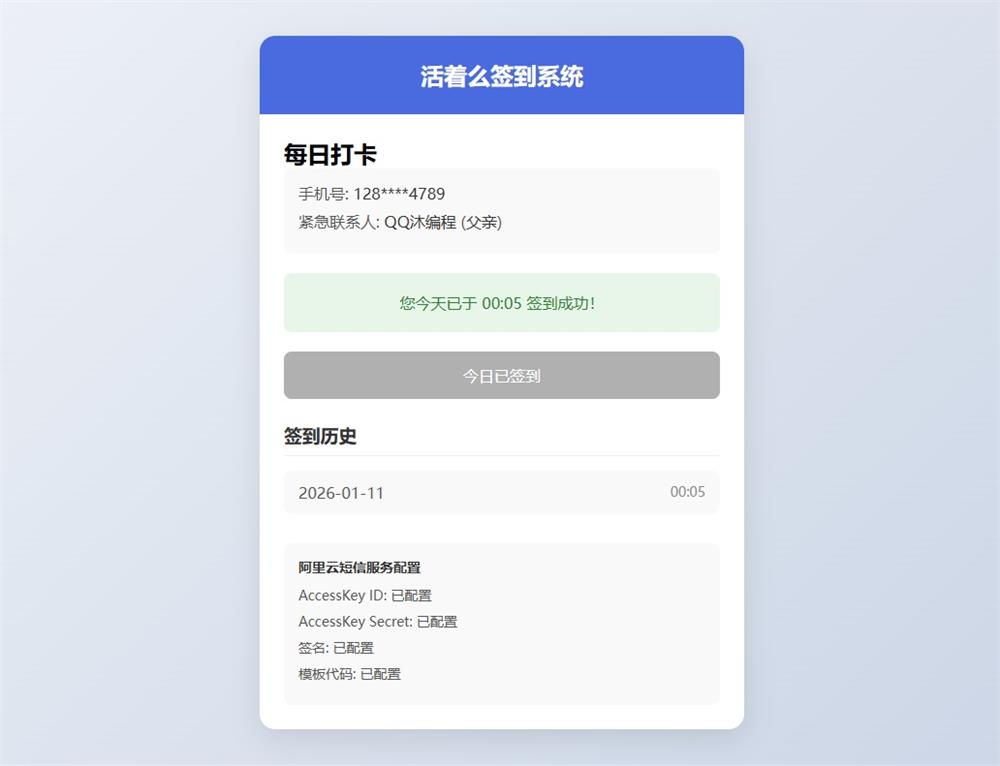 最近较火的还活着么签到系统HTML源码-QQ沐编程