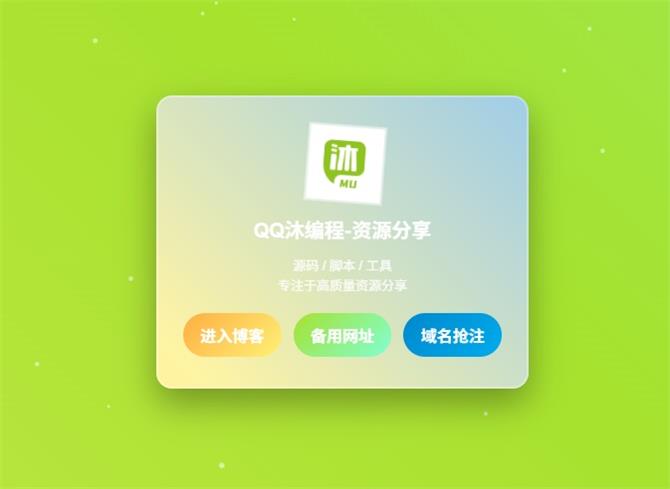粒子多色呼吸动态导航页HTML源码-QQ沐编程