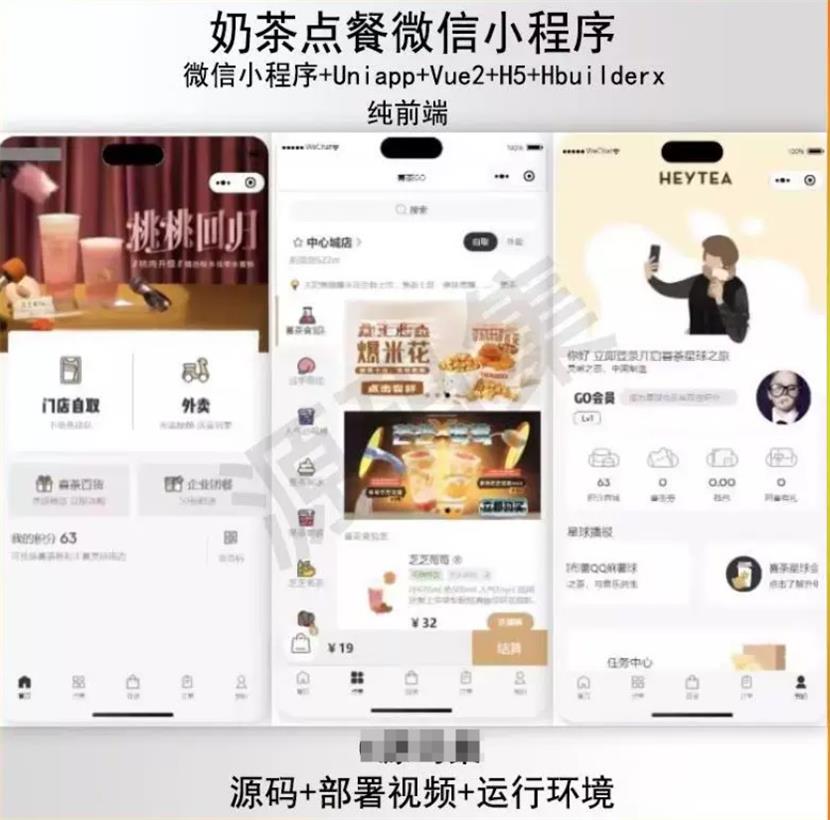 uniapp vue h5微信小程序奶茶点餐纯前端源码-QQ沐编程