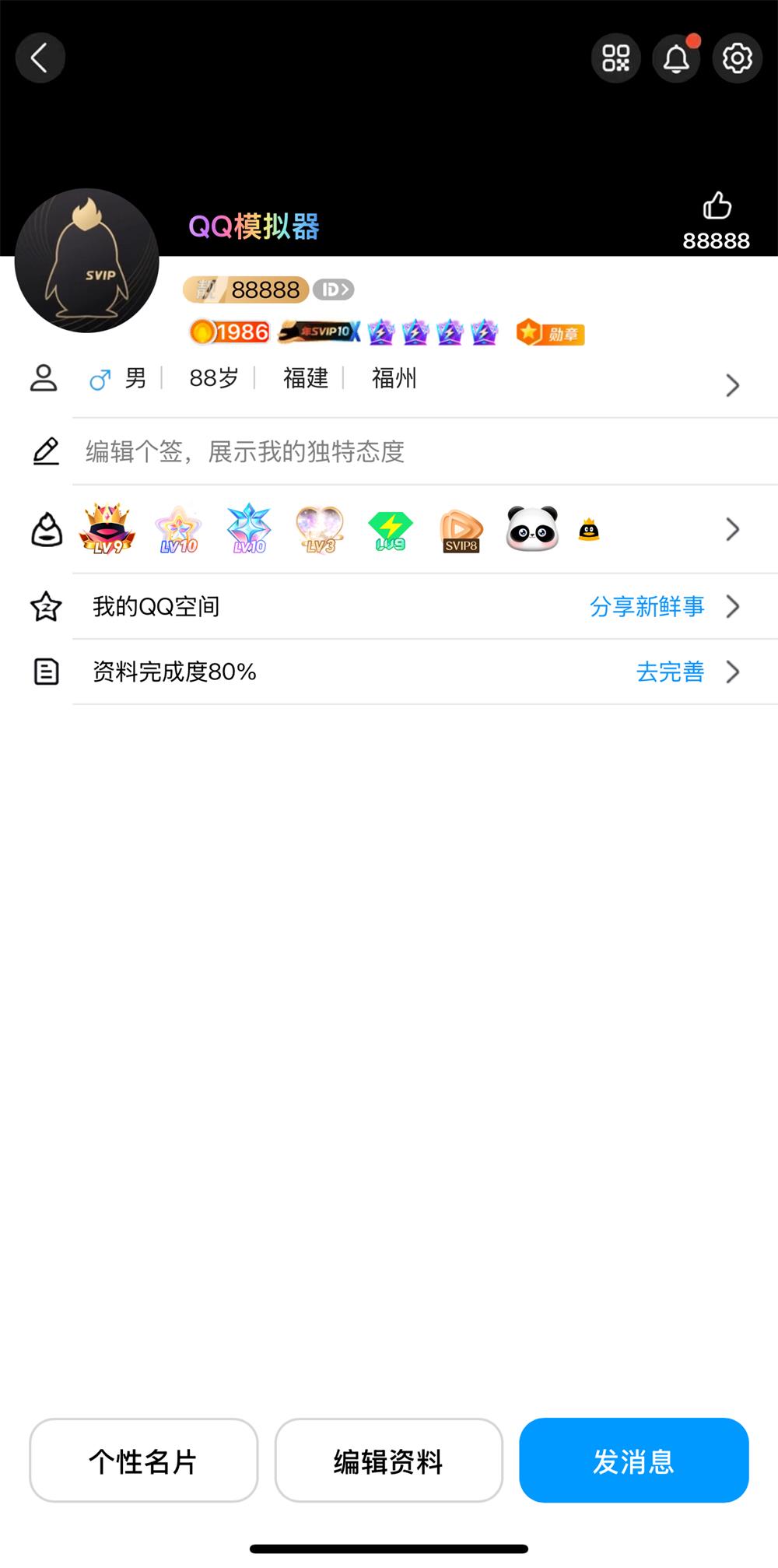 图片[1]-仿QQ个人资料页HTML单页源码 – 黑色背景开源学习项目-QQ沐编程