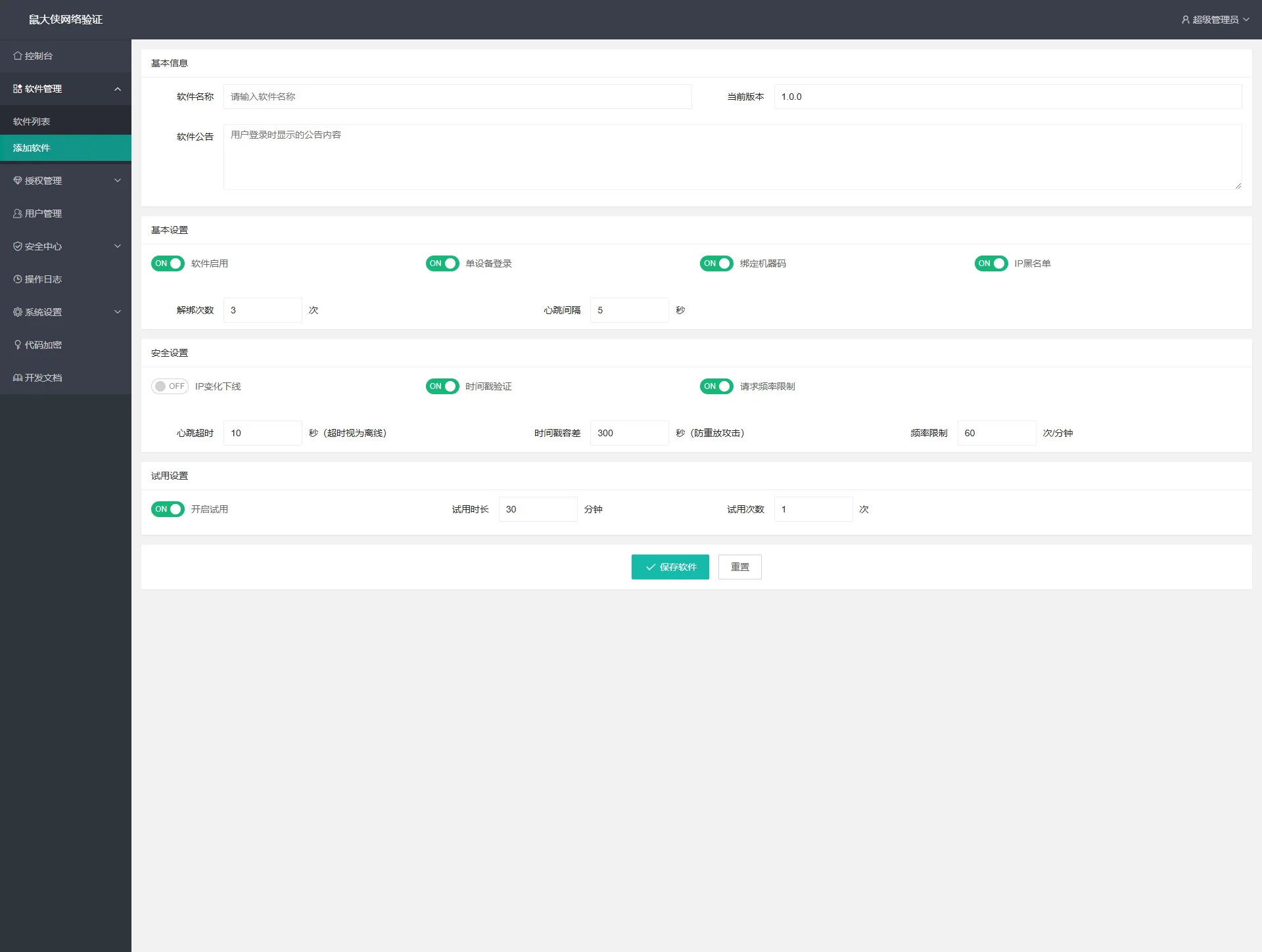 图片[2]-PHP网络验证系统源码一机一码授权验证-QQ沐编程