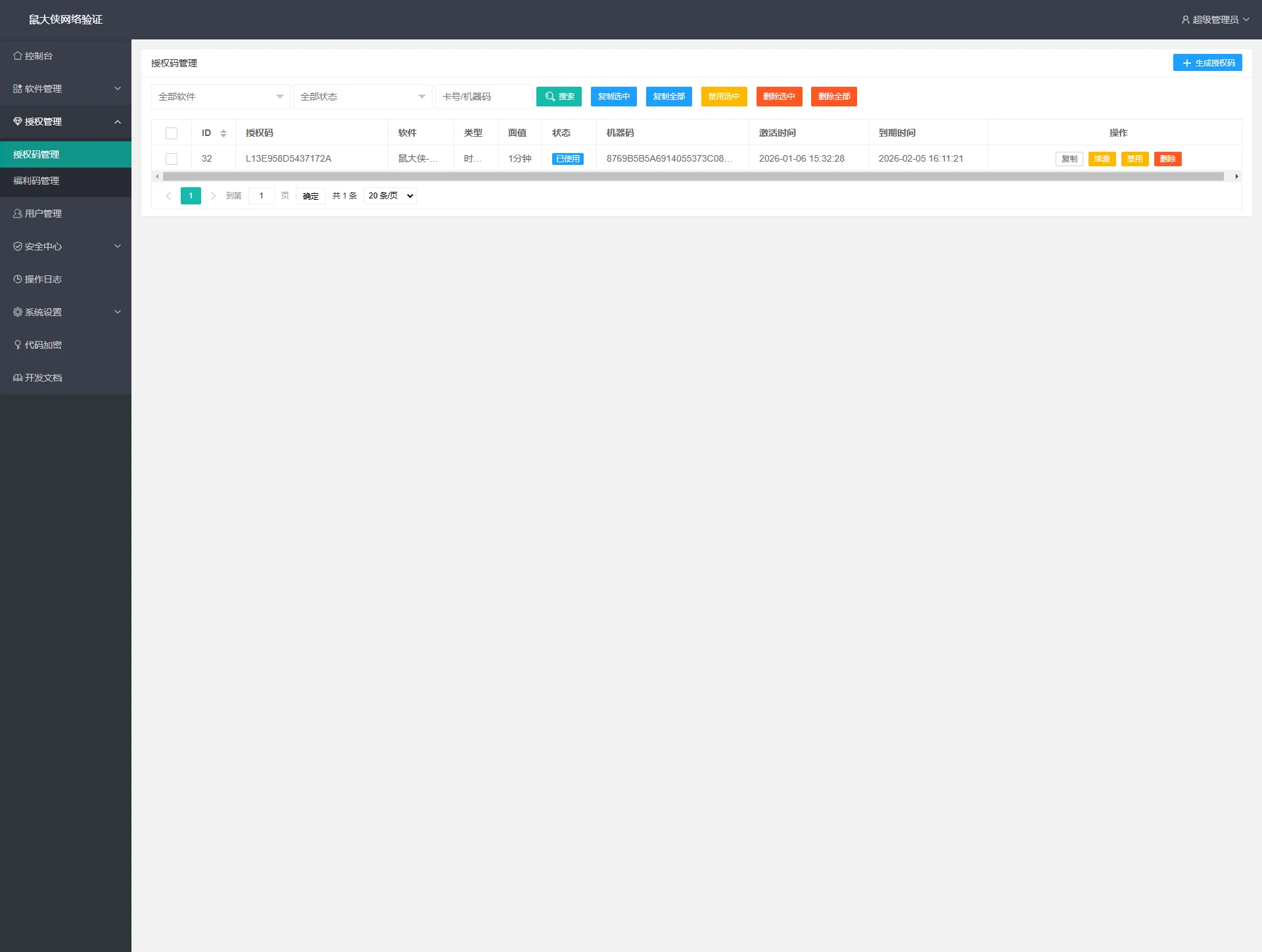 图片[3]-PHP网络验证系统源码一机一码授权验证-QQ沐编程