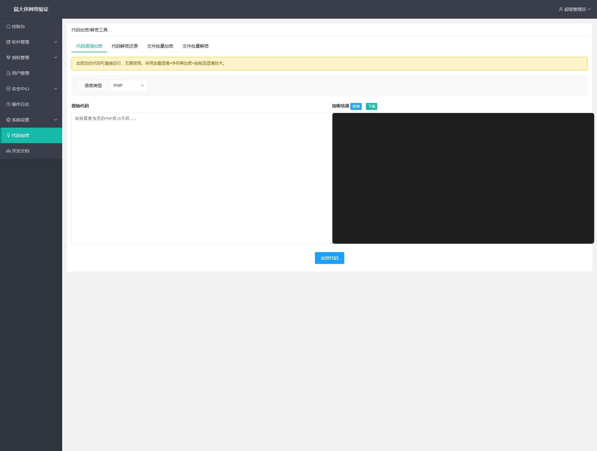 图片[4]-PHP网络验证系统源码一机一码授权验证-QQ沐编程