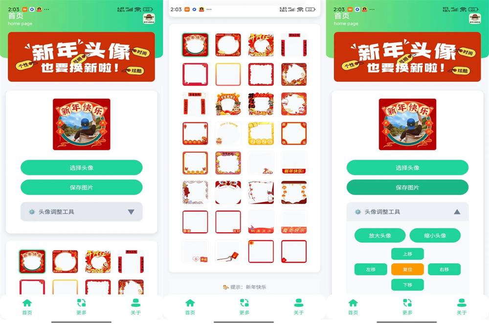 安卓新年头像制作器-QQ沐编程