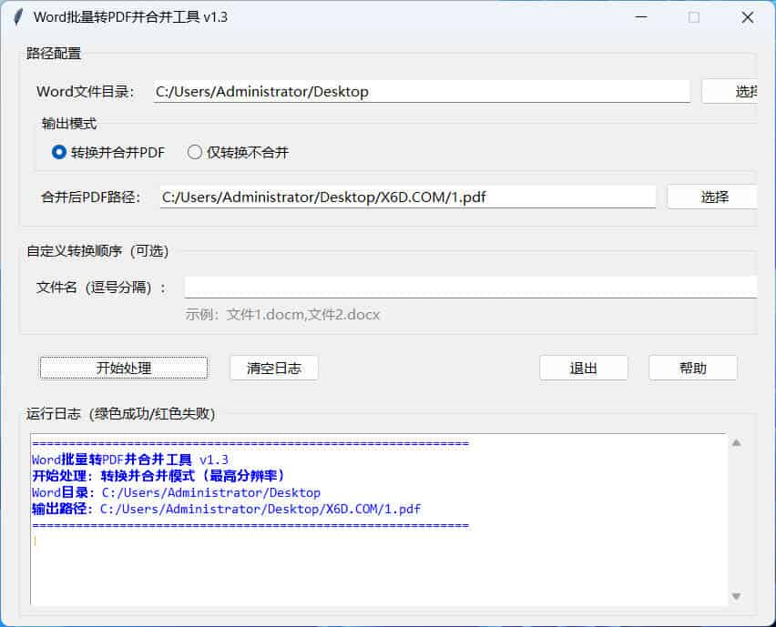 word批量转换PDF且合并单文件工具-QQ沐编程