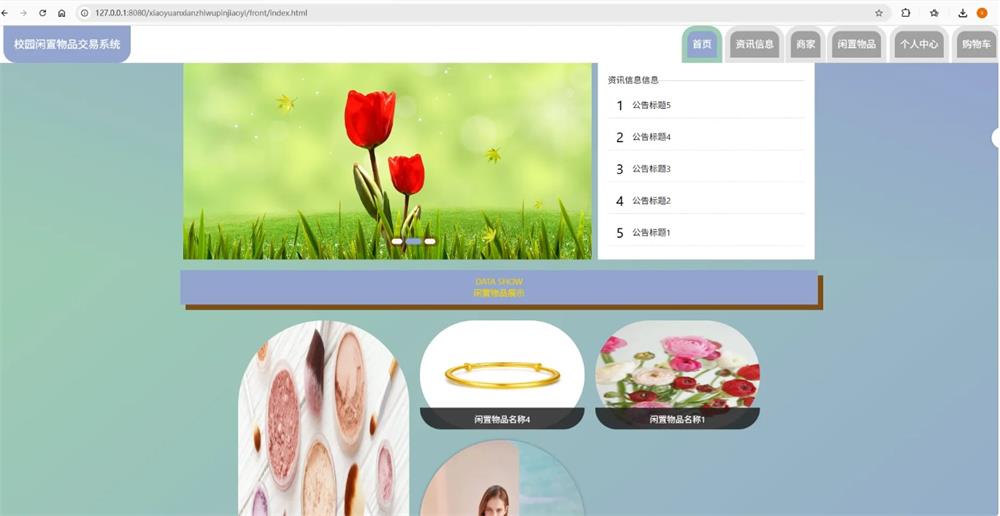 基于Spring Boot的校园闲置物品交易系统源码-QQ沐编程