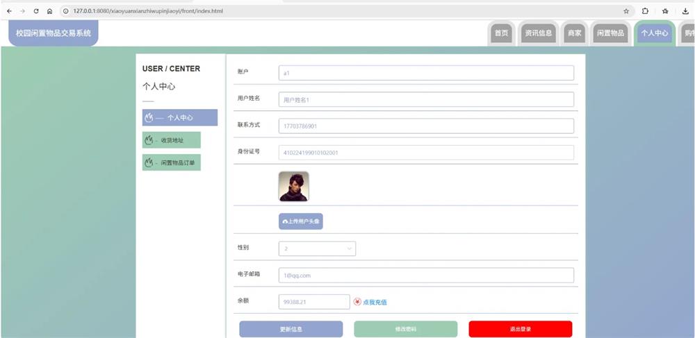 图片[2]-基于Spring Boot的校园闲置物品交易系统源码-QQ沐编程