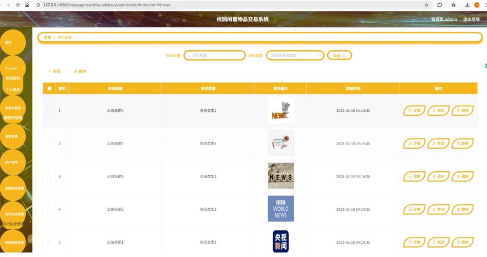 图片[3]-基于Spring Boot的校园闲置物品交易系统源码-QQ沐编程