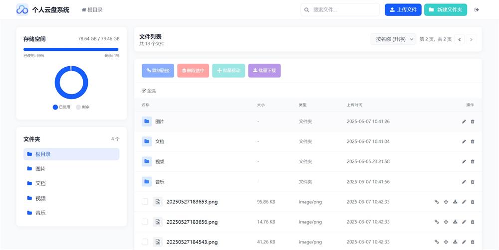 轻量化 PHP 个人云盘系统源码介绍-QQ沐编程