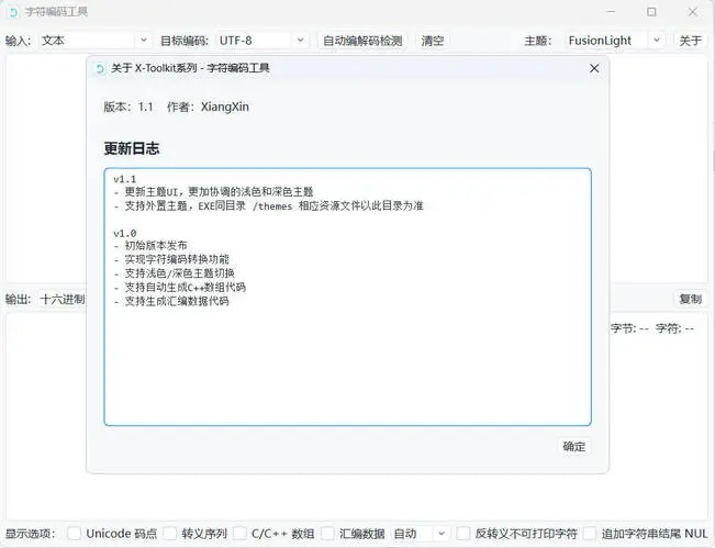 多进制字符编码工具 v1.1-QQ沐编程