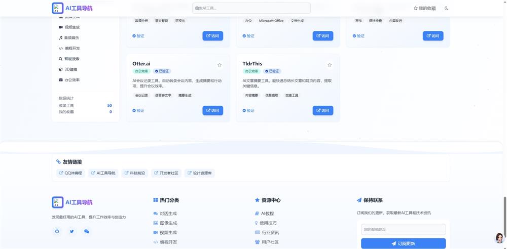 AI工具导航站静态网页HTML源码-QQ沐编程