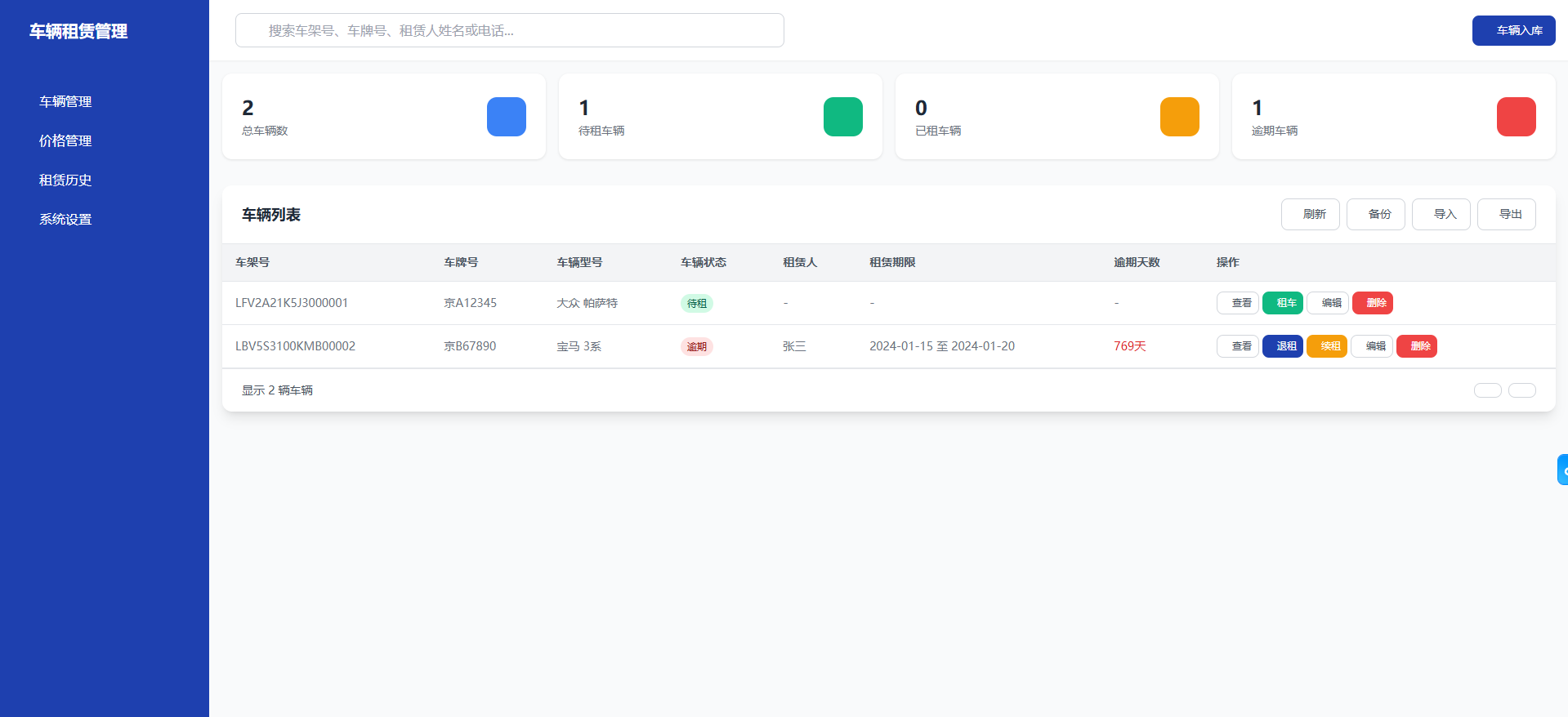纯前端车辆租赁管理系统源码-QQ沐编程