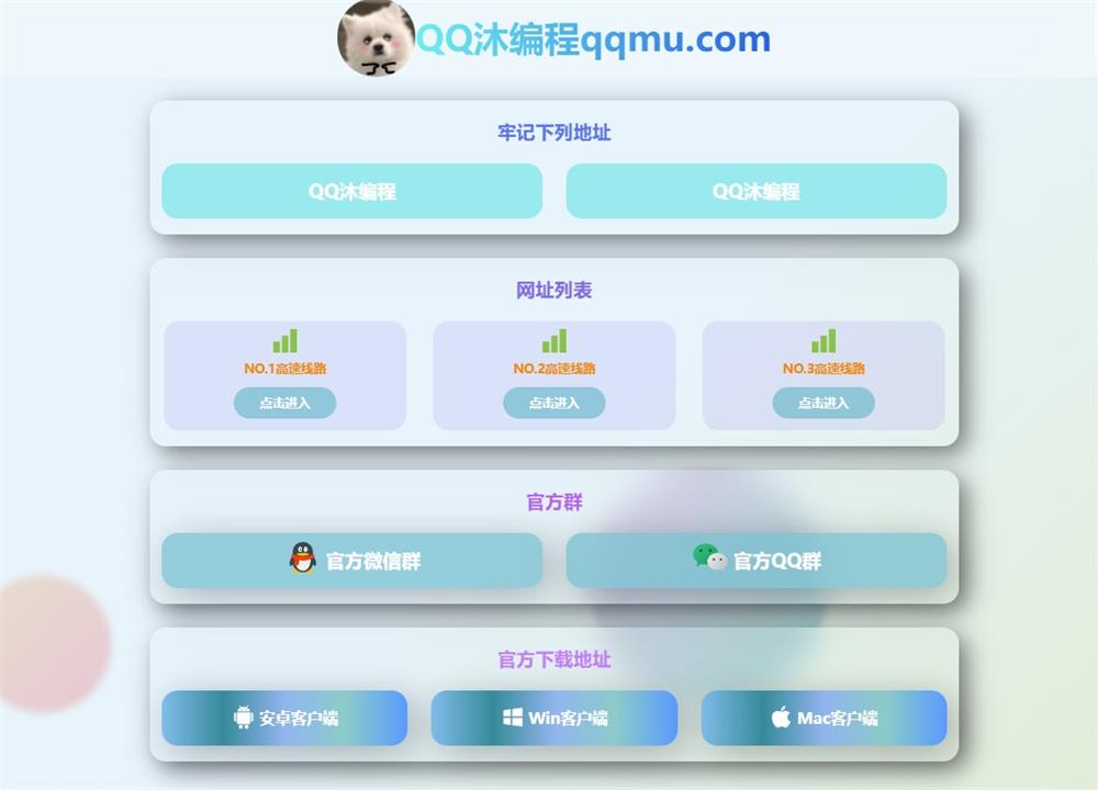 精美导航引导页HTML源码-QQ沐编程