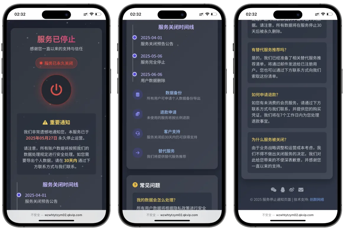 精美的HTML网站维护停运通知源码-QQ沐编程