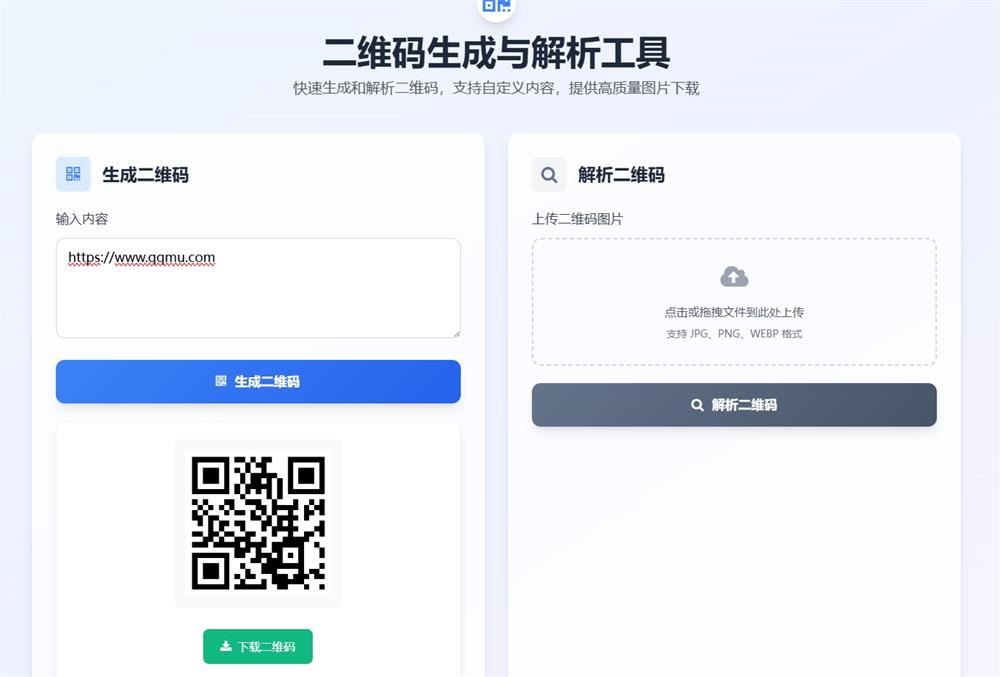 二维码生成与解析工具HTML源码-QQ沐编程