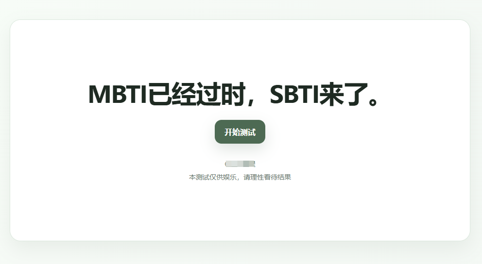 最新SBTI人格测试HTML源码-QQ沐编程