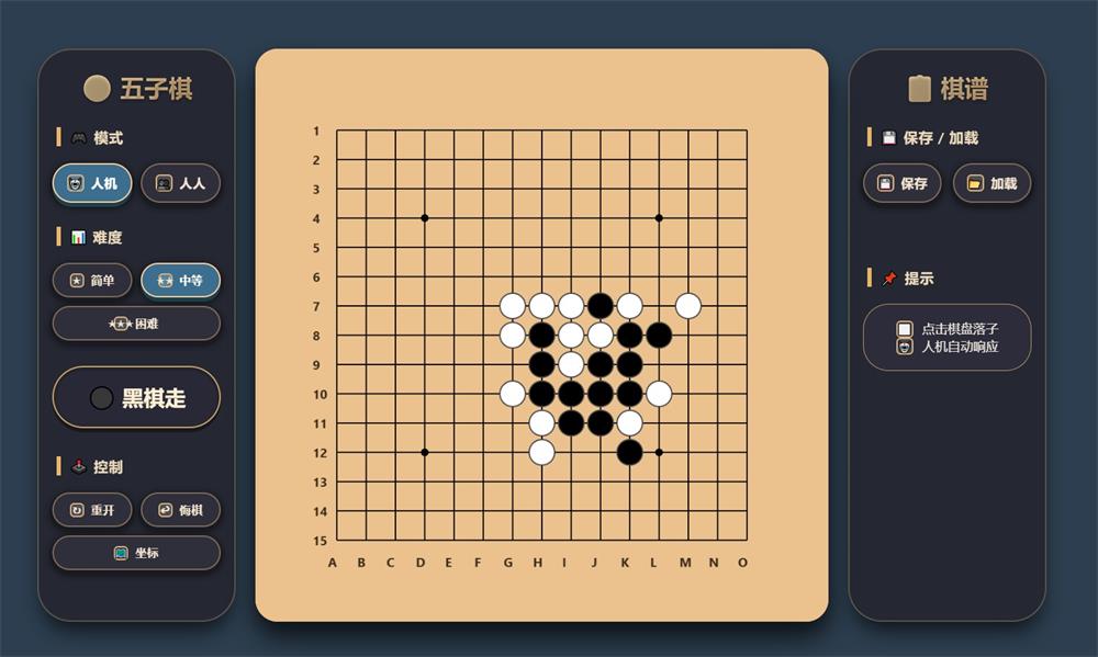 五子棋网页版源码（支持AI对弈）-QQ沐编程