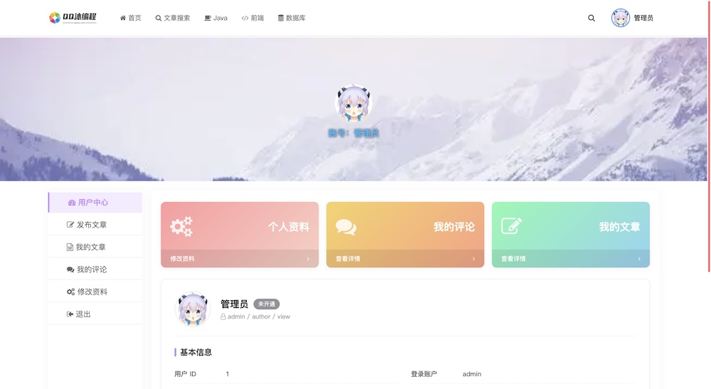 图片[6]-基于Springboot+VUE开发的前后端分离博客系统-QQ沐编程