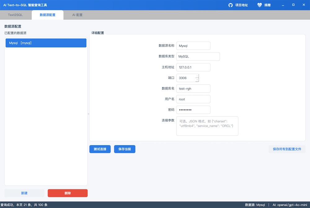 图片[2]-AI Text-to-SQL 智能查询工具附带源码-QQ沐编程