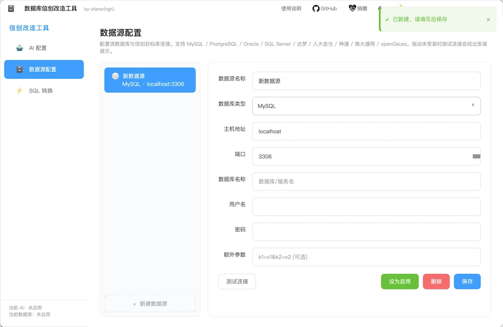 数据库信创源码改造工具 (Desktop)-QQ沐编程