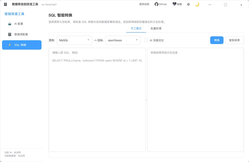 图片[3]-数据库信创源码改造工具 (Desktop)-QQ沐编程