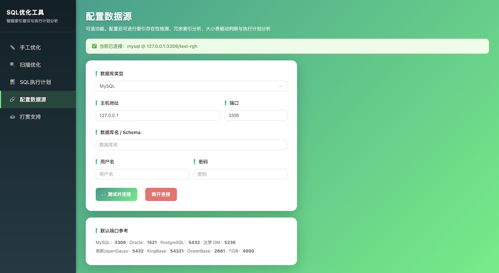 配置数据源